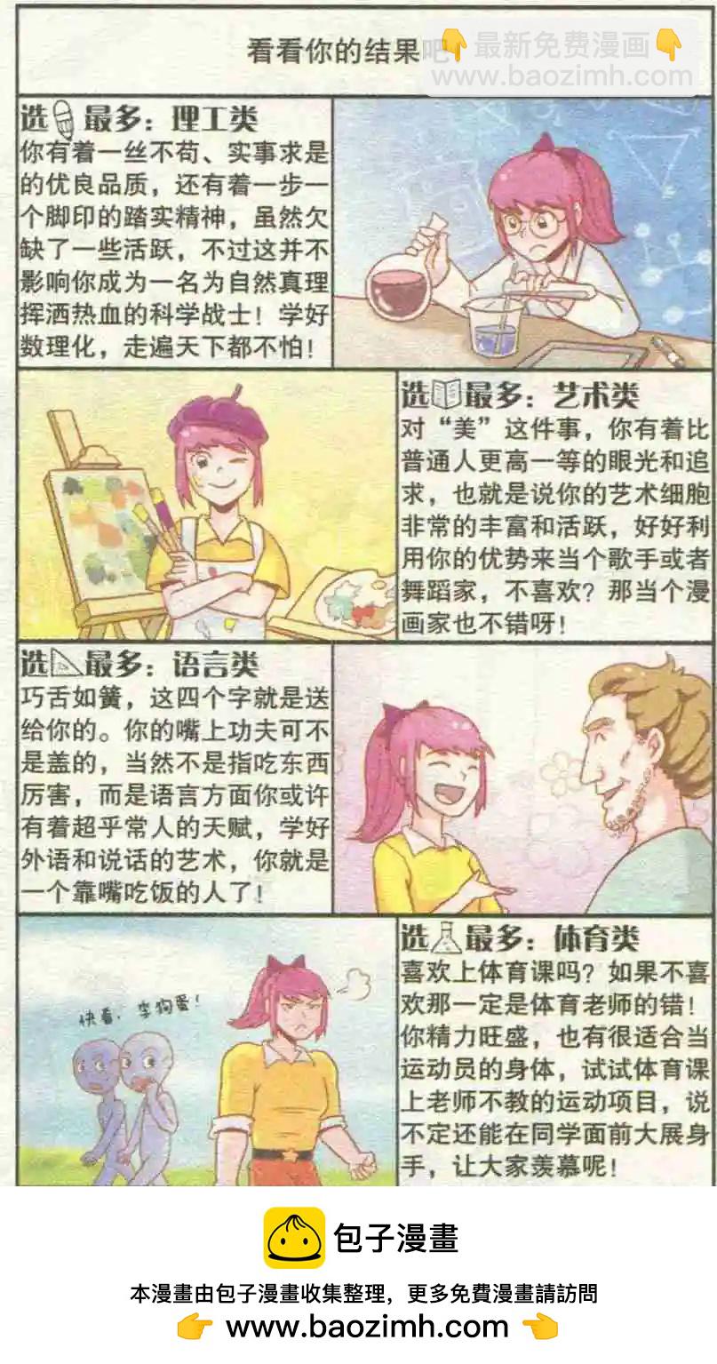 搞笑測測你之 - 魔鬼老班 - 2