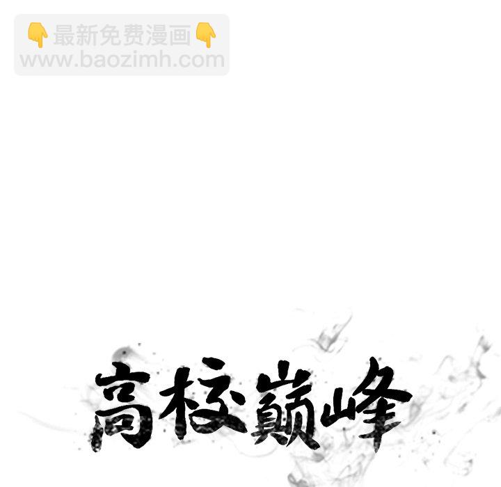 高校巔峰 - 第 102 話 樸正民的行動(1/2) - 4