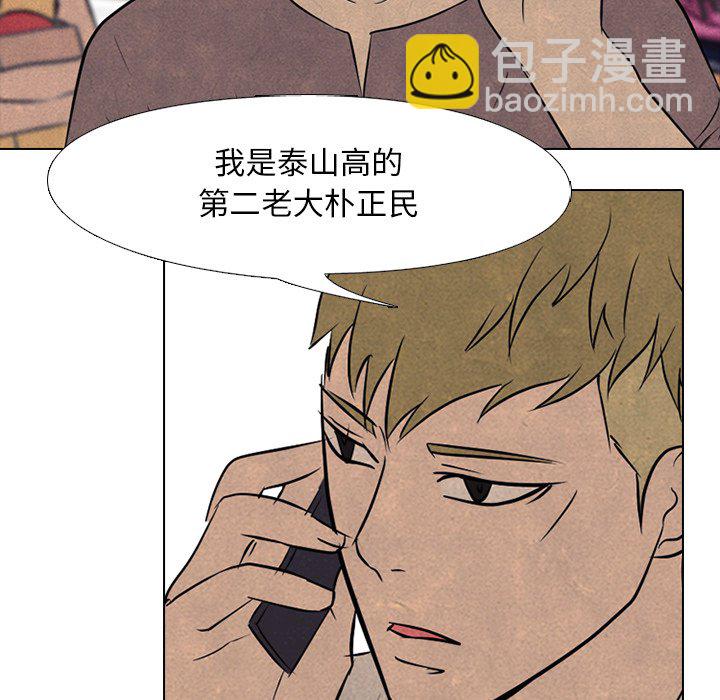 高校巔峰 - 第 102 話 樸正民的行動(1/2) - 8
