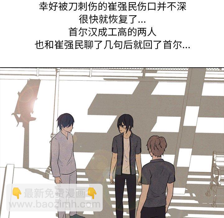 高校巔峰 - 第 106 話 新風潮(1/2) - 7