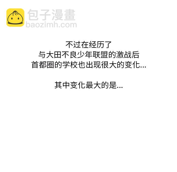 高校巔峰 - 第 106 話 新風潮(1/2) - 1