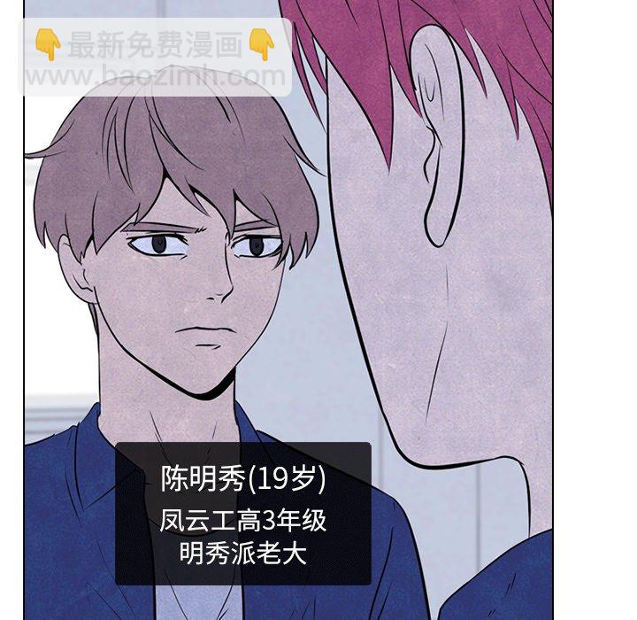 高校巔峰 - 第 106 話 新風潮(1/2) - 6