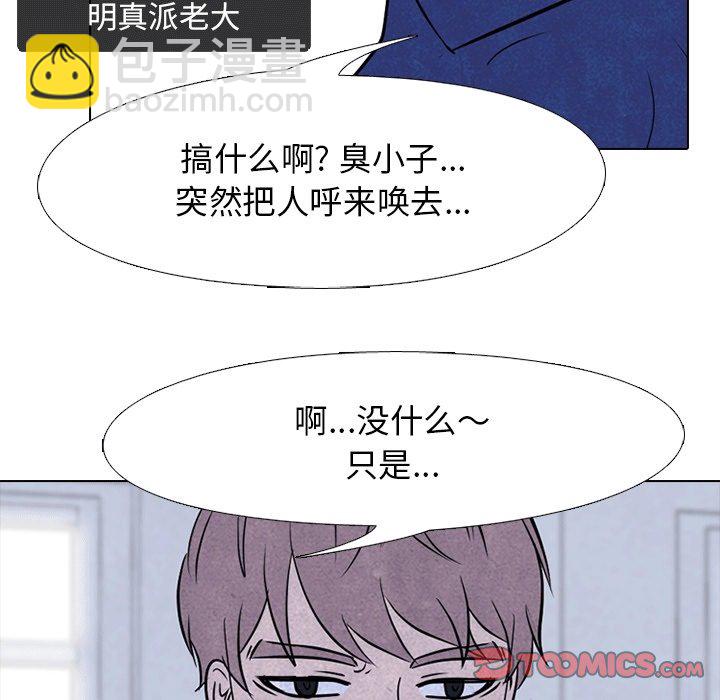 高校巔峰 - 第 106 話 新風潮(1/2) - 8