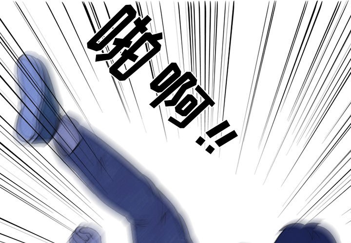 高校巔峰 - 第 12 話 底層(1/2) - 1