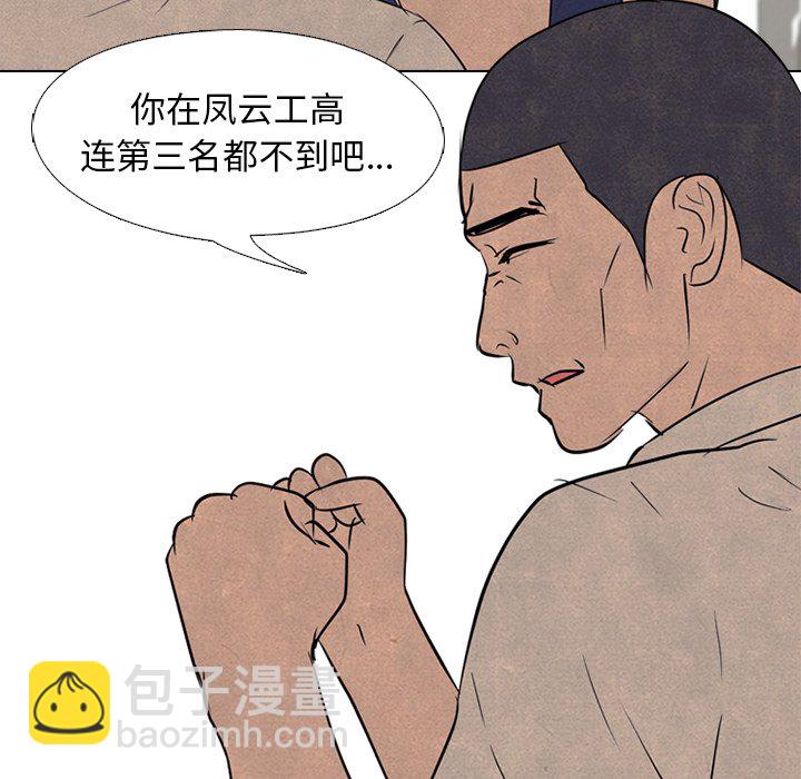 高校巔峰 - 第 126 話 李正峰VS李尚五(1/3) - 4