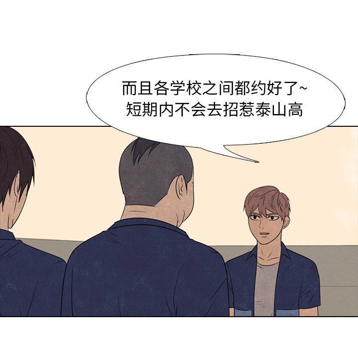 高校巔峰 - 第 136 話 鳳雲的新風潮(1/3) - 5