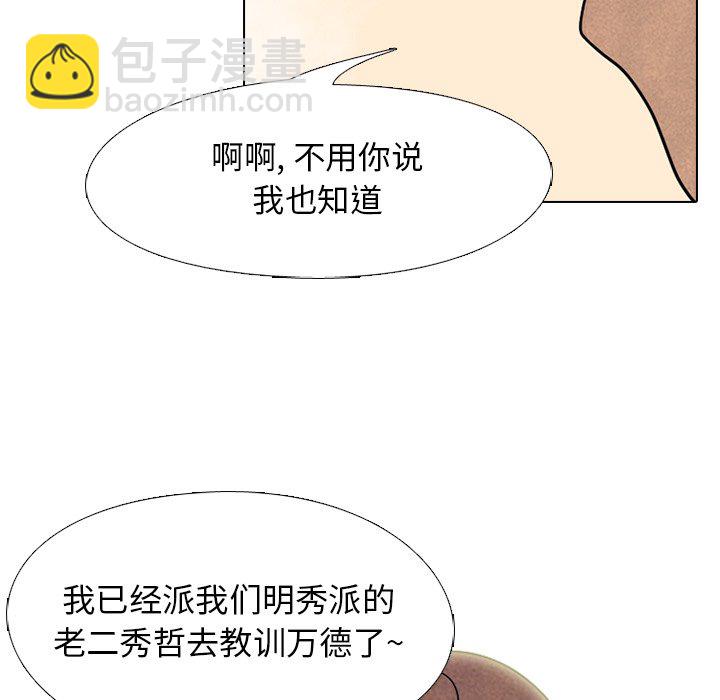 高校巔峰 - 第 136 話 鳳雲的新風潮(1/3) - 5