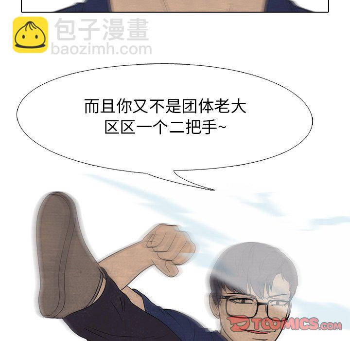 高校巔峰 - 第 136 話 鳳雲的新風潮(1/3) - 4
