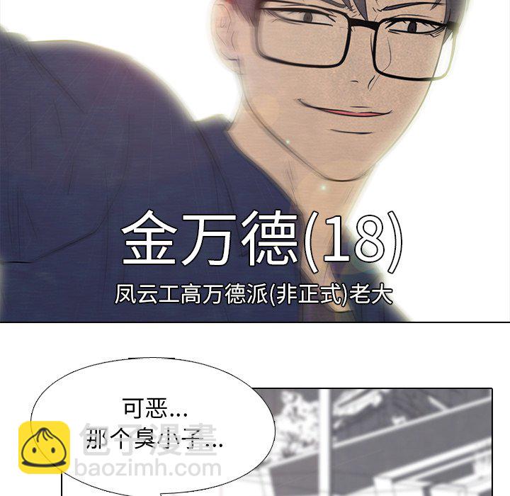 高校巔峰 - 第 136 話 鳳雲的新風潮(1/3) - 6