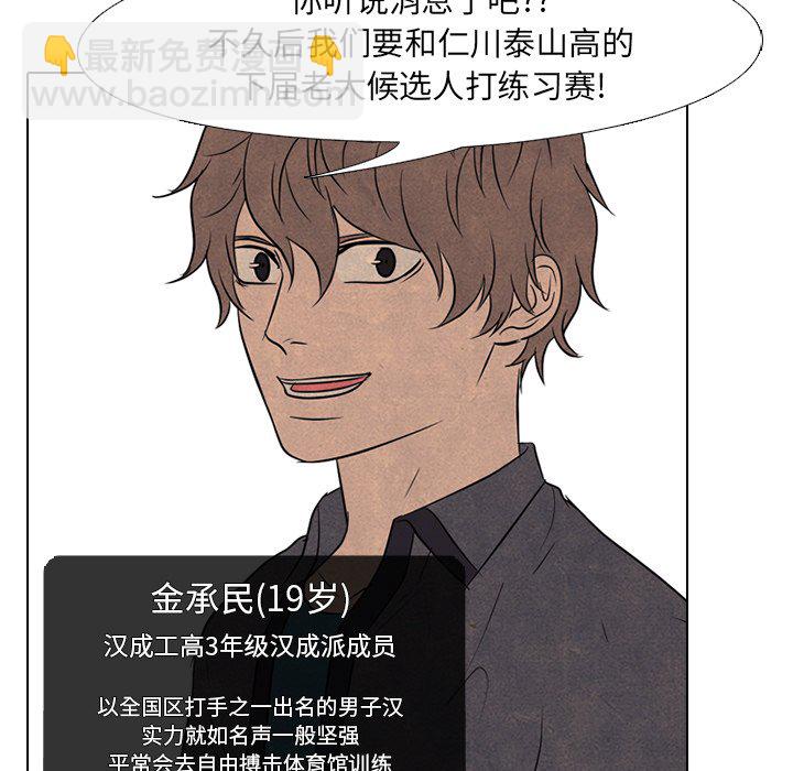 高校巔峰 - 第 145 話 練習賽準備(1/3) - 5
