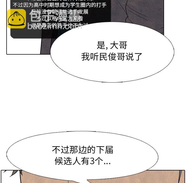 高校巔峰 - 第 145 話 練習賽準備(1/3) - 6