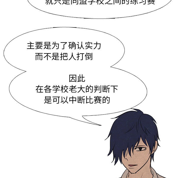 高校巔峰 - 第 150 話 模範生VS模範生(1/3) - 3