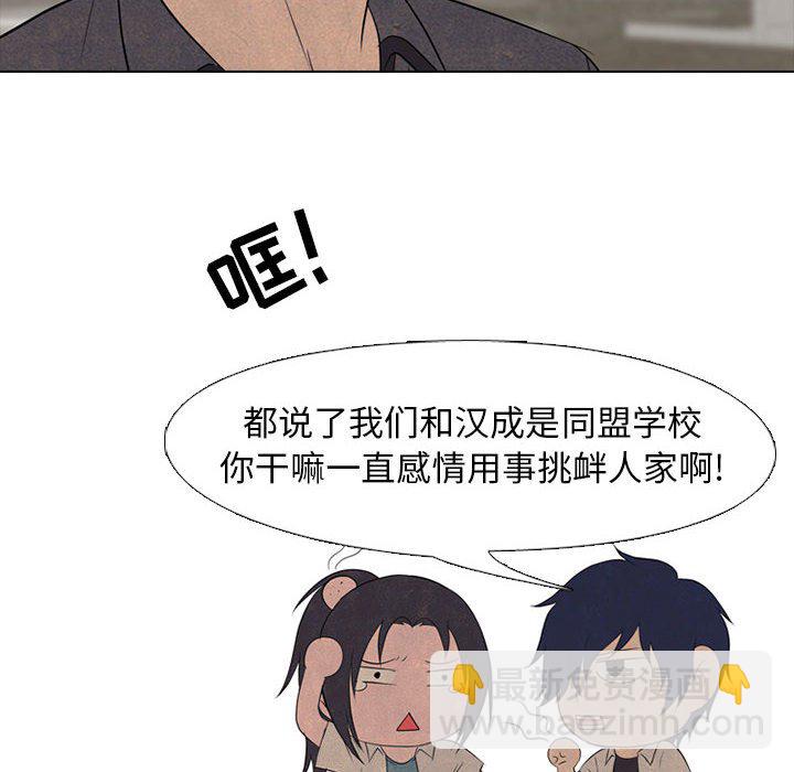 高校巔峰 - 第 150 話 模範生VS模範生(1/3) - 8
