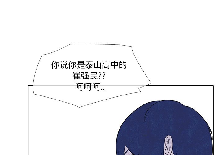 高校巔峰 - 第 16 話 戰爭的開始(1/2) - 3
