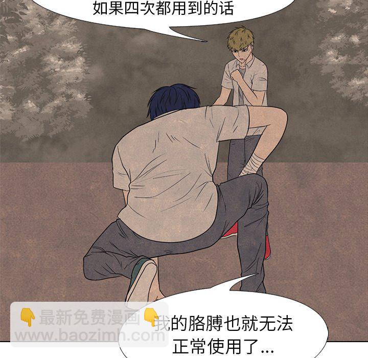 高校巔峰 - 第 163 話 老大VS第二老大（2）(1/3) - 8