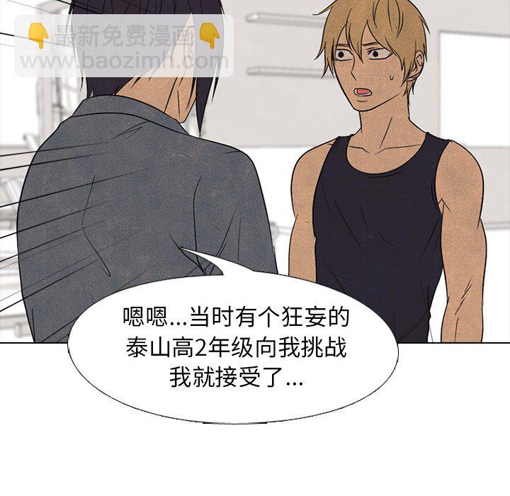 高校巔峰 - 第 165 話 老大的工作(1/3) - 5