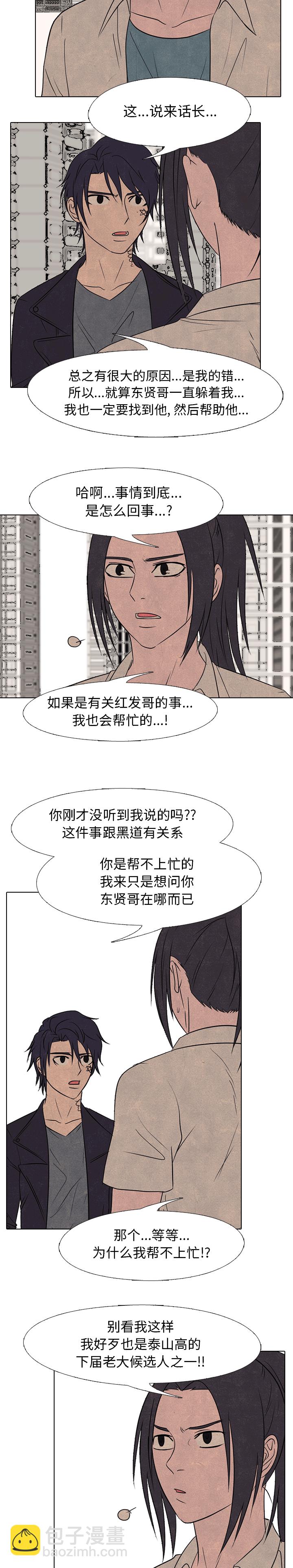 高校巔峰 - 第 168 話 黑暗世界(1/2) - 2