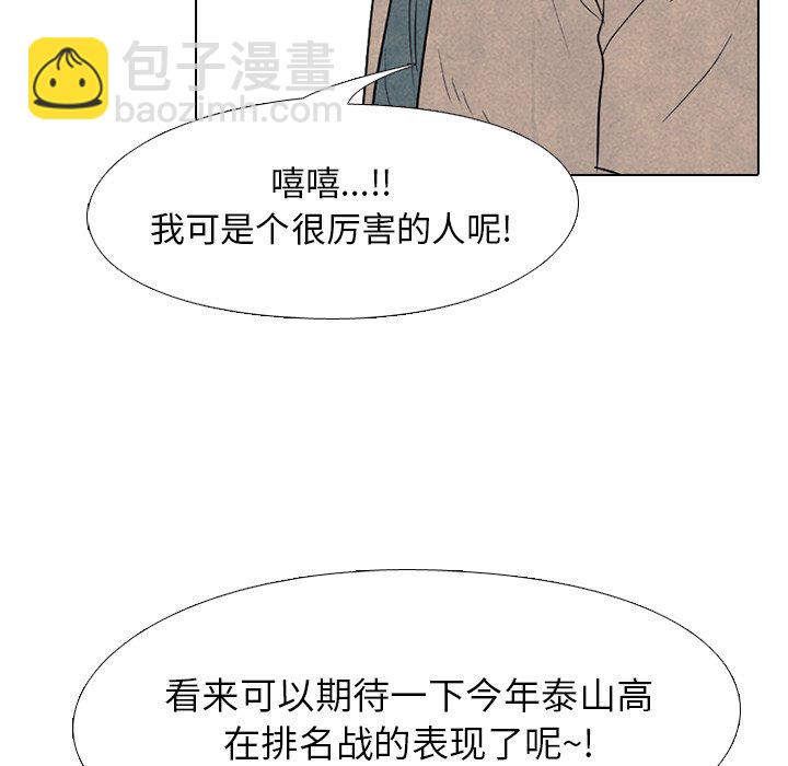 高校巔峰 - 第 168 話 黑暗世界(1/2) - 5
