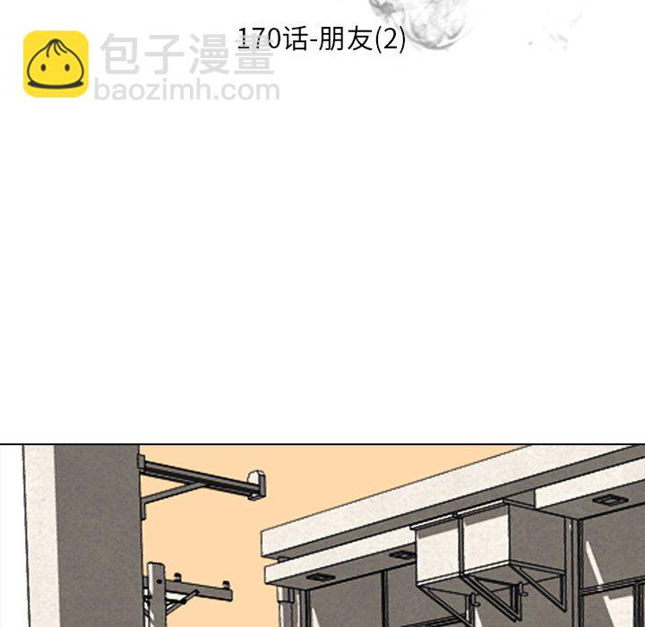 高校巔峰 - 第 170 話 朋友（2）(1/3) - 1