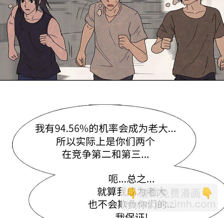 高校巔峰 - 第 170 話 朋友（2）(1/3) - 7