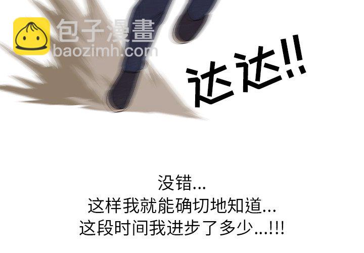 高校巔峰 - 第 170 話 朋友（2）(1/3) - 3