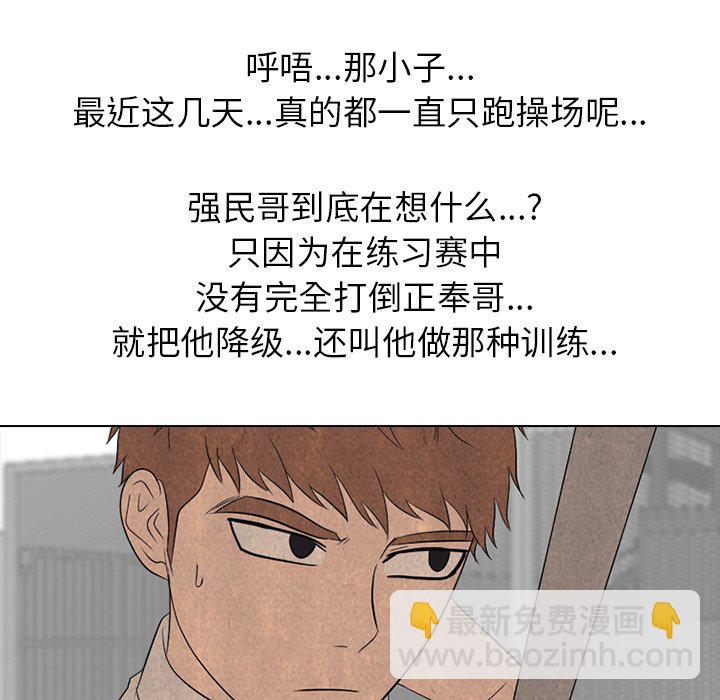 高校巔峰 - 第 182 話 自卑感(1/3) - 4