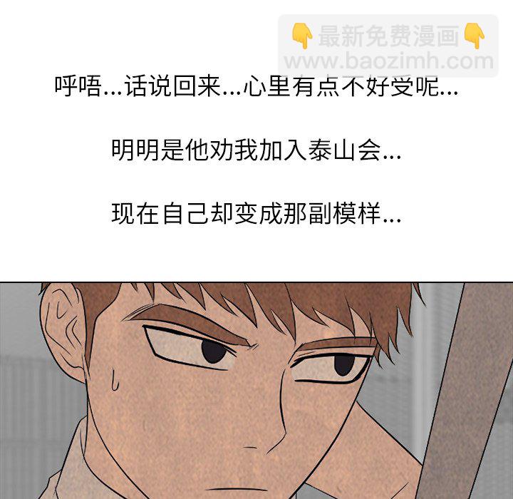 高校巔峰 - 第 182 話 自卑感(1/3) - 8