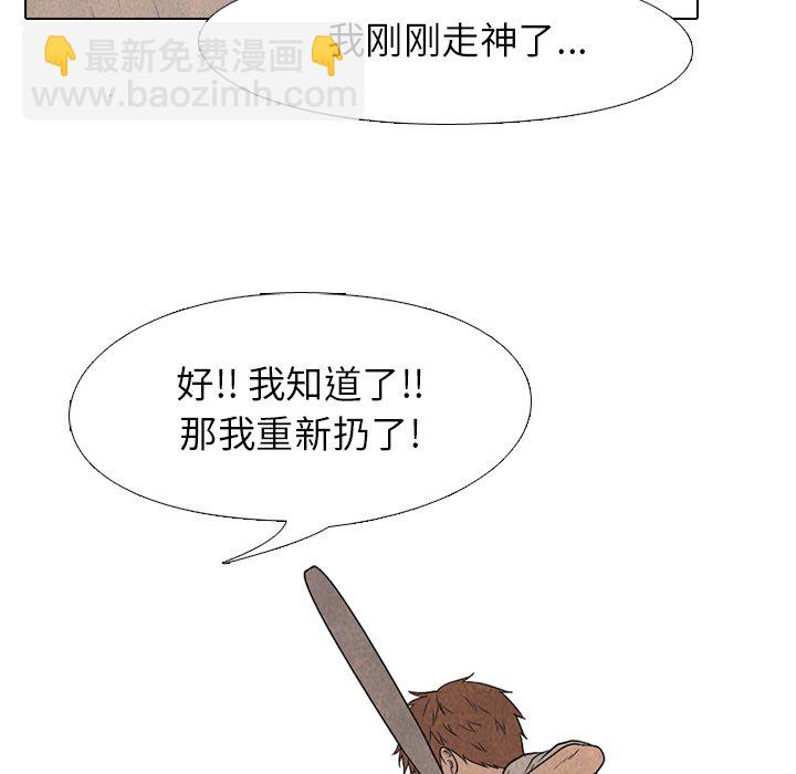高校巔峰 - 第 182 話 自卑感(1/3) - 5