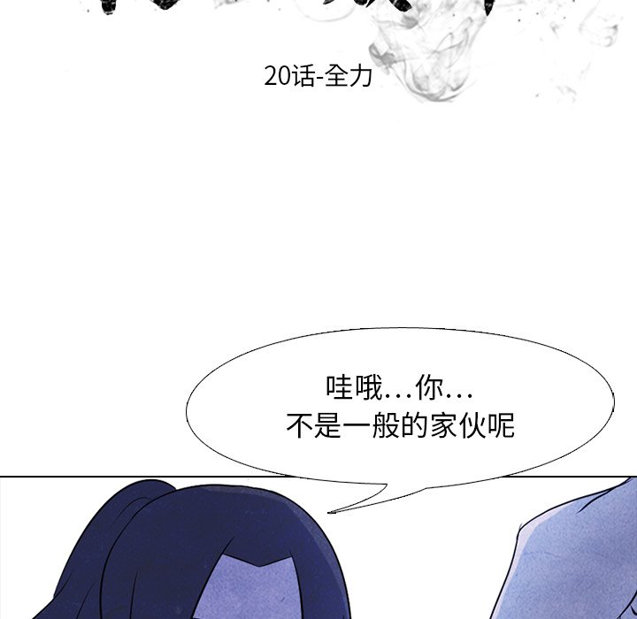 高校巔峰 - 第 20 話 全力(1/2) - 4