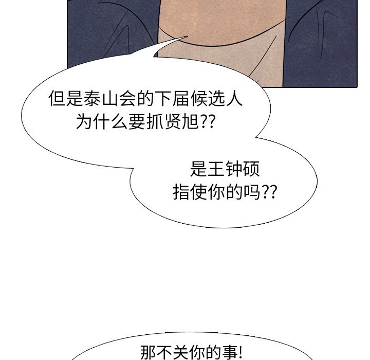 高校巔峰 - 第 204 話 激烈衝突（2）(1/3) - 4