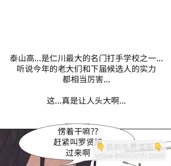 高校巔峰 - 第 204 話 激烈衝突（2）(1/3) - 8