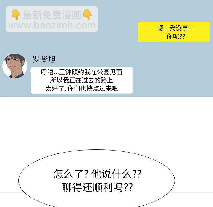 高校巔峰 - 第 234 話 王、韓同盟（2）(1/3) - 7