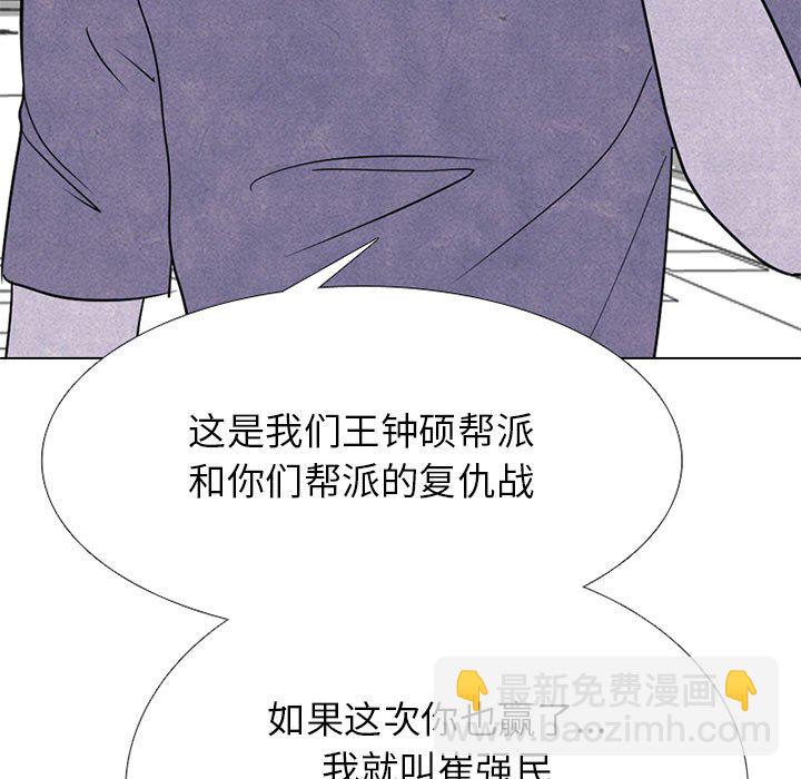 高校巔峰 - 第 234 話 王、韓同盟（2）(1/3) - 7