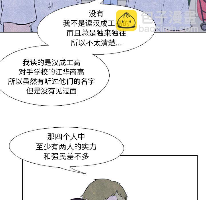 高校巔峰 - 第 24 話 掃蕩(1/2) - 4