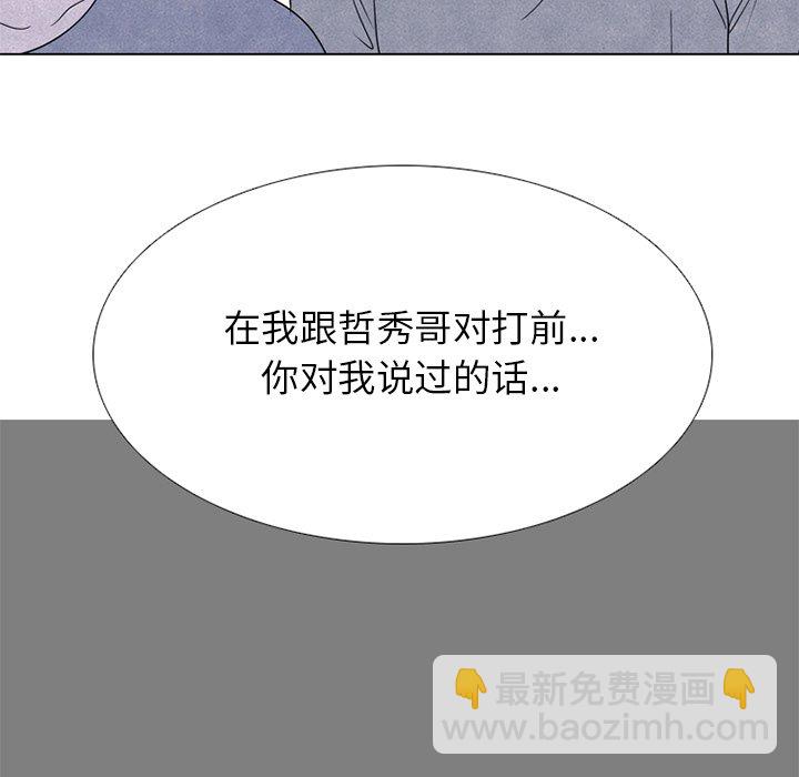 高校巔峰 - 第 240 話 最強的學弟(1/3) - 4