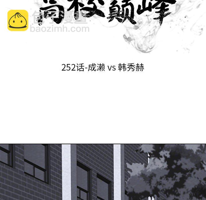 高校巔峰 - 第 252 話 成瀨VS韓秀赫(1/3) - 3