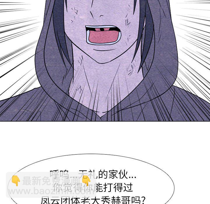 高校巔峰 - 第 252 話 成瀨VS韓秀赫(1/3) - 8