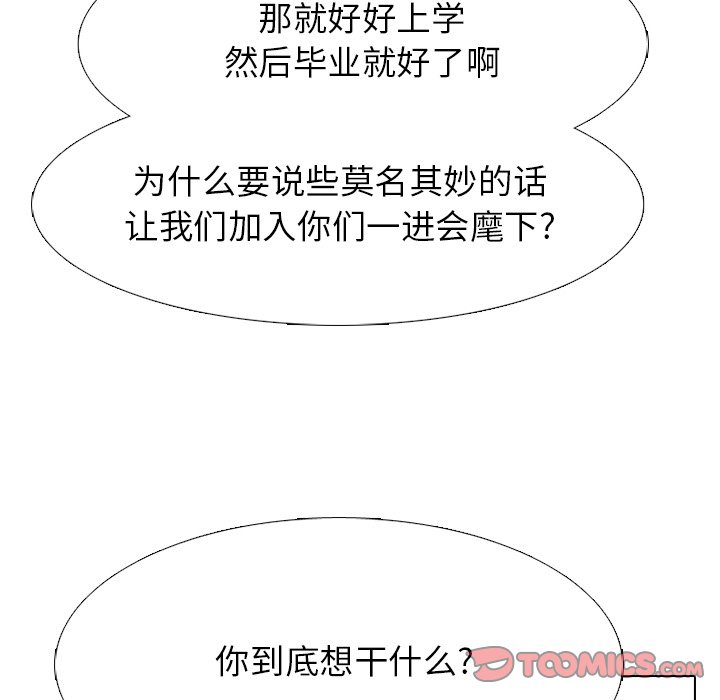 高校巔峰 - 第 258 話 伸向校園界的暗黑之手(1/3) - 5