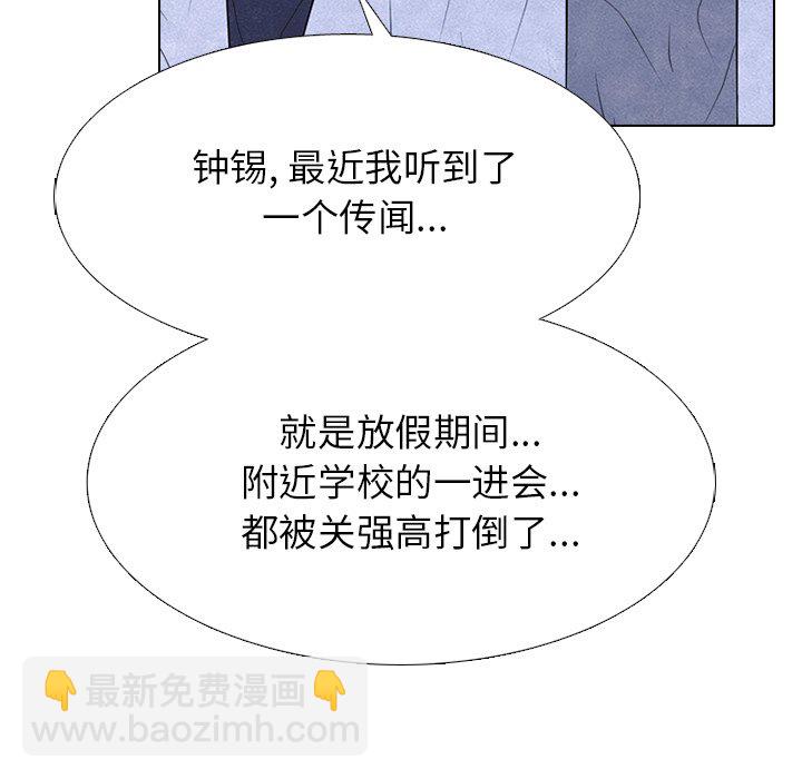 高校巔峰 - 第 258 話 伸向校園界的暗黑之手(1/3) - 7