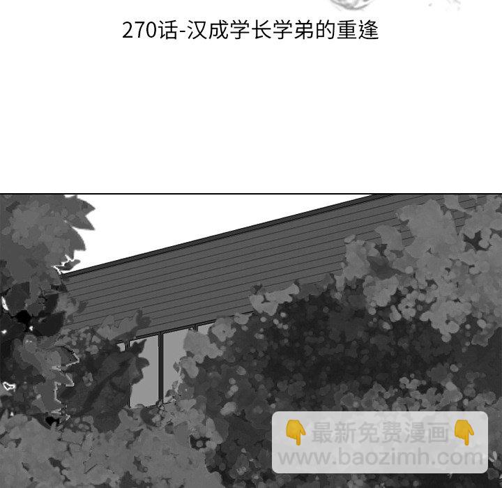 高校巔峰 - 第 270 話 漢成學長學弟的重逢(1/4) - 2