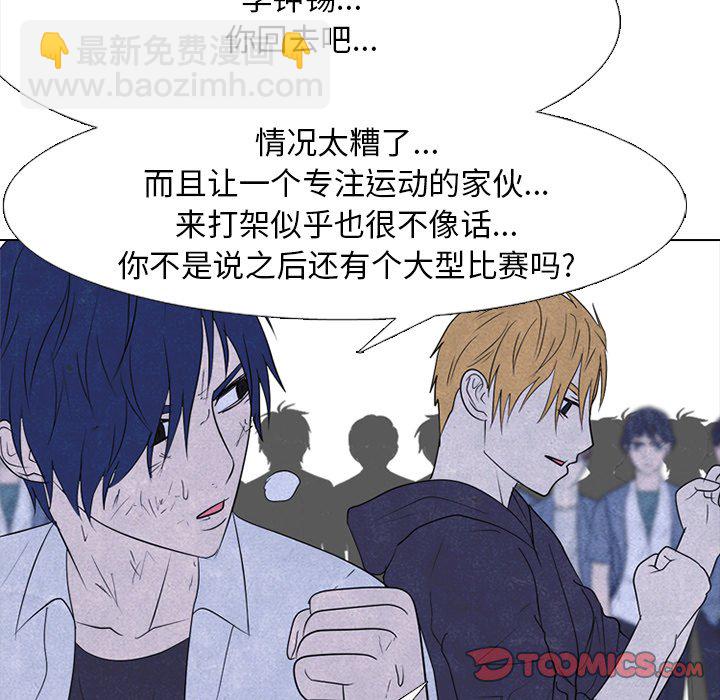 高校巔峰 - 第 270 話 漢成學長學弟的重逢(1/4) - 5