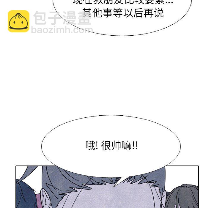 高校巔峰 - 第 270 話 漢成學長學弟的重逢(1/4) - 3