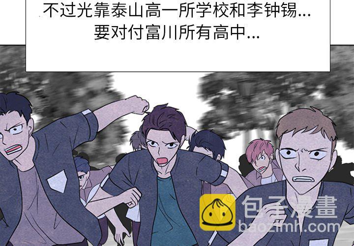 高校巔峰 - 第 270 話 漢成學長學弟的重逢(1/4) - 4