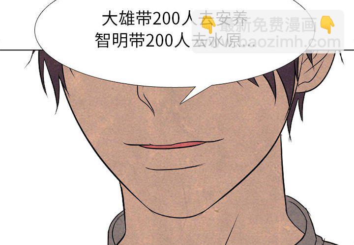 高校巔峰 - 第 272 話 關係(1/3) - 4