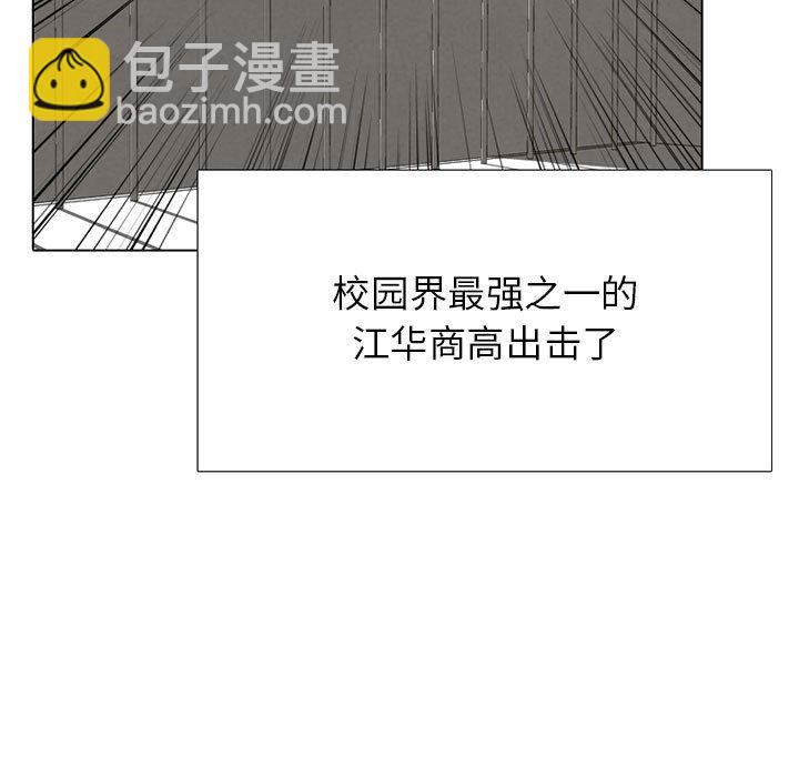 高校巔峰 - 第 272 話 關係(1/3) - 1