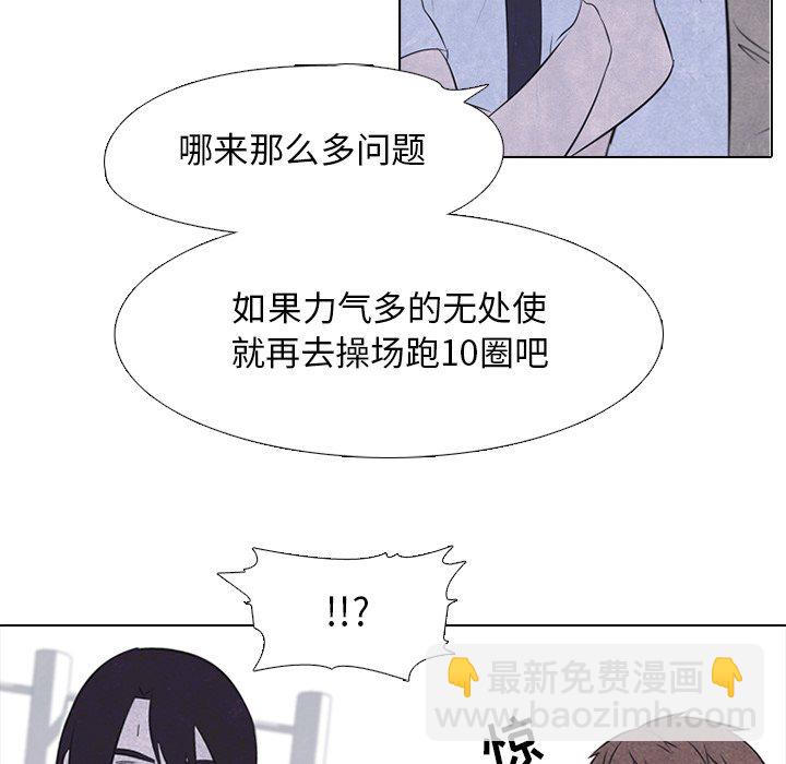 高校巔峰 - 第 28 話 傳說(1/2) - 4