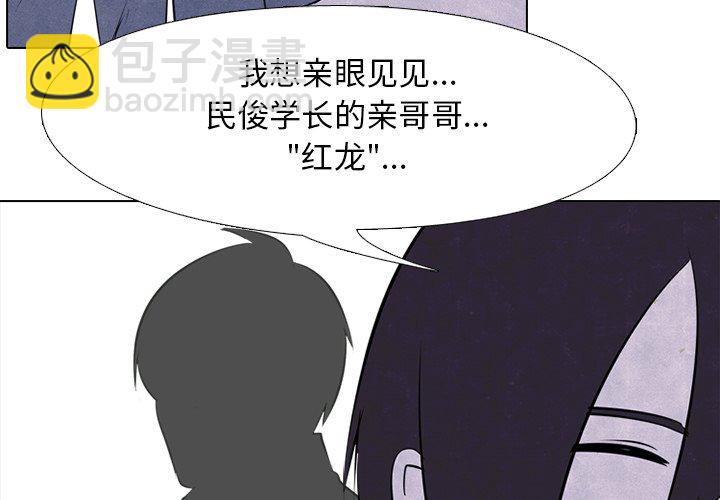 高校巔峰 - 第 28 話 傳說(1/2) - 4