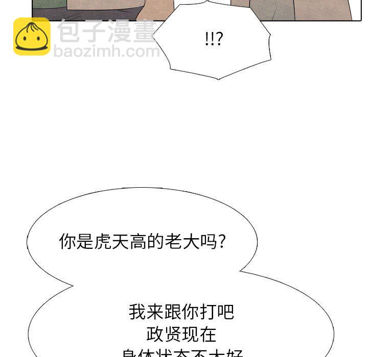 高校巔峰 - 第 282 話 古惑仔(1/3) - 7