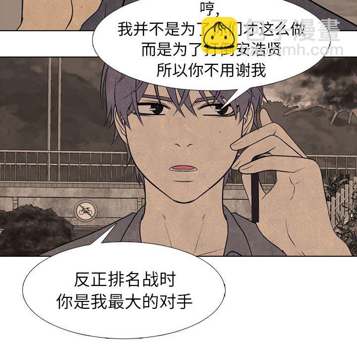 高校巔峰 - 第 286 話 失誤(1/3) - 8