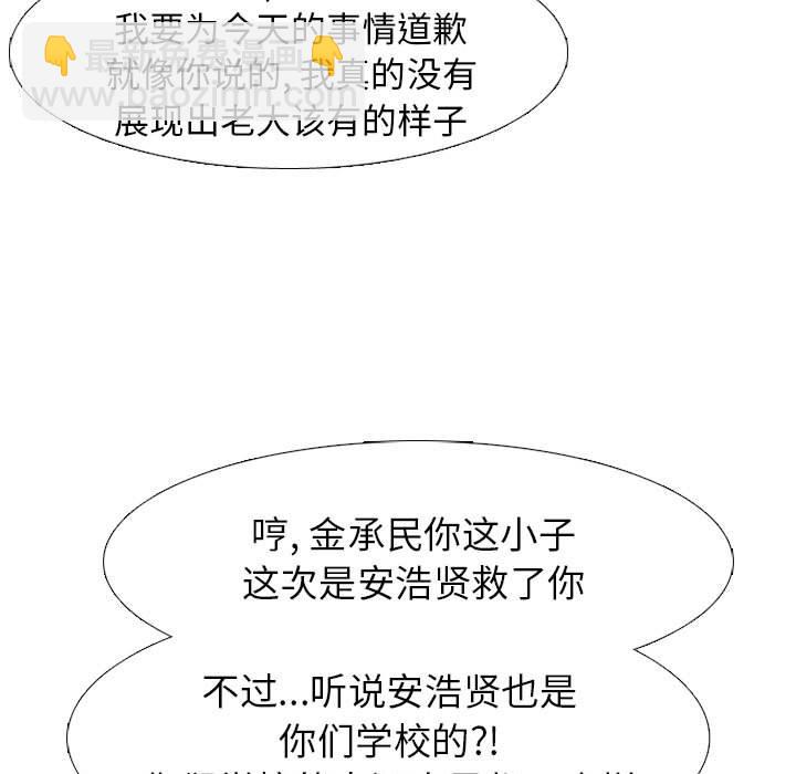 高校巔峰 - 第 286 話 失誤(1/3) - 3